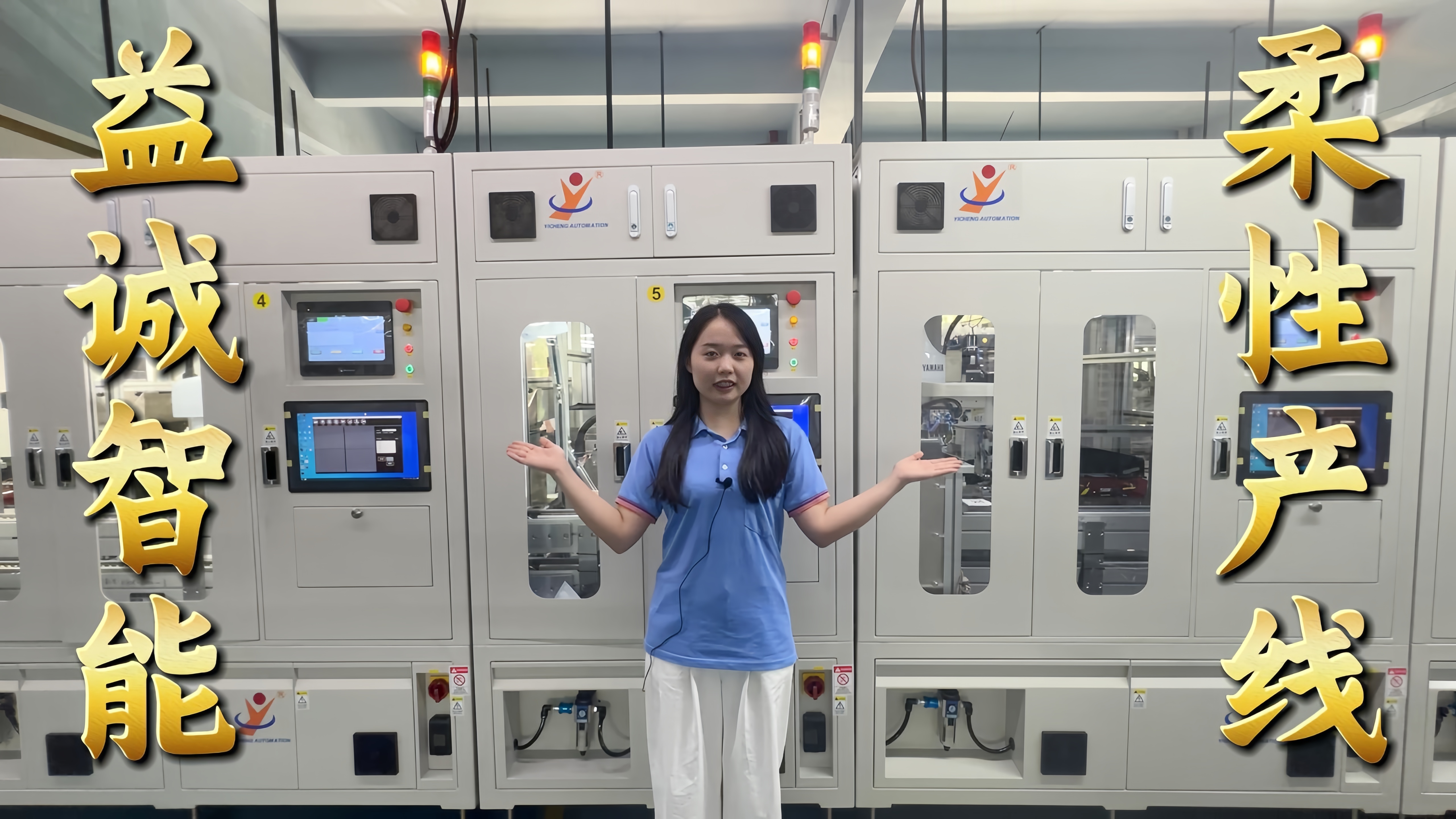 益誠自動(dòng)化·真人講解視頻：開關(guān)插座柔性自動(dòng)化生產(chǎn)線